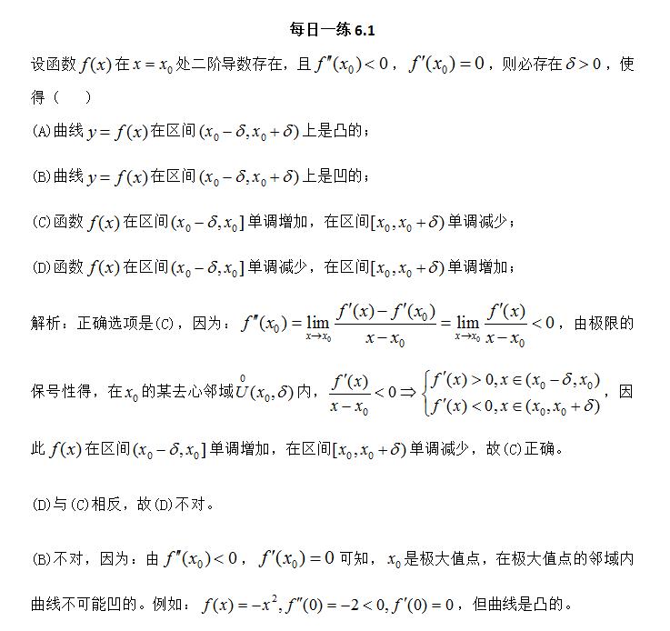 2018考研数学每日一练（6月1日）