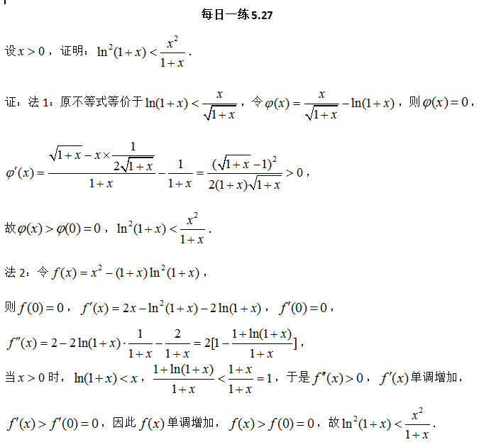2018考研数学每日一练（5月27日）