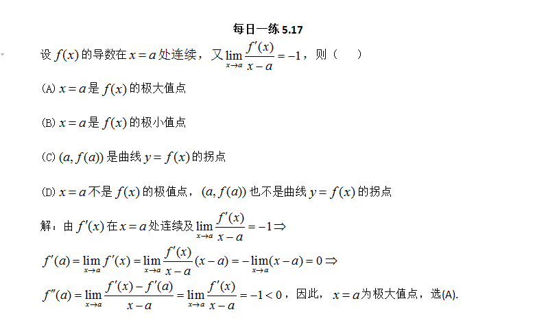 2018考研数学每日一练（5月17日）