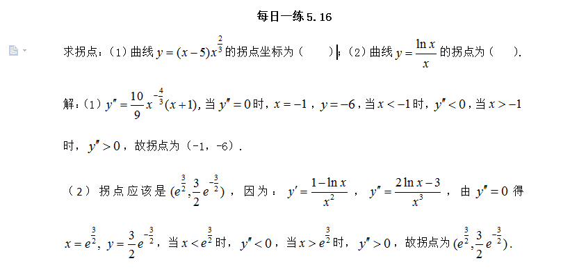 2018考研数学每日一练（5月16日）
