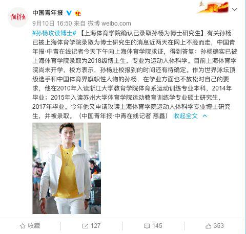 目前上海体育学院尚未开学，校方表示，孙杨赴校报到的时间还有待确定。