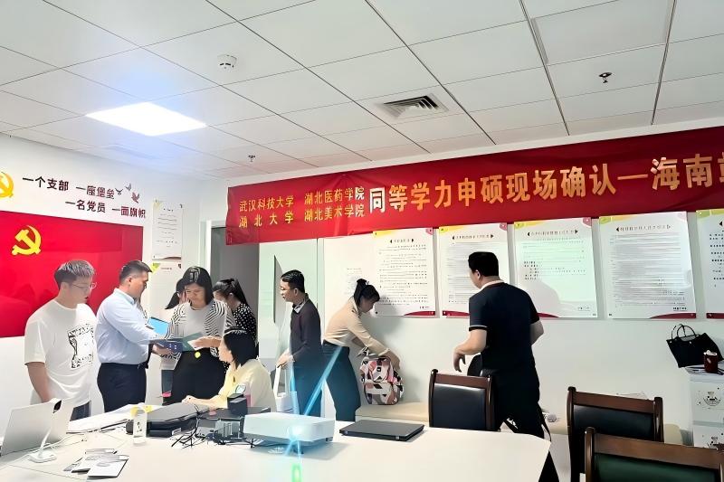 同等学力申硕的现场确认环节