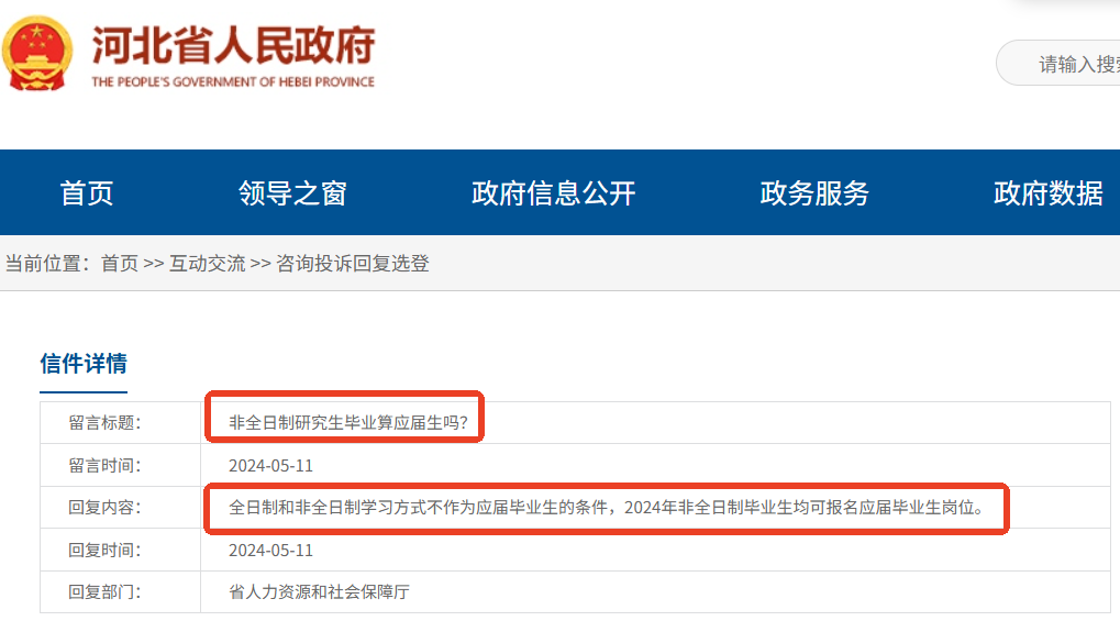 非全日制研究生毕业算应届生吗?